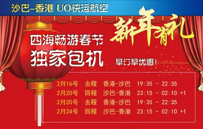 四海畅游旅行社淘宝店铺新年促销详情...psd模版下载