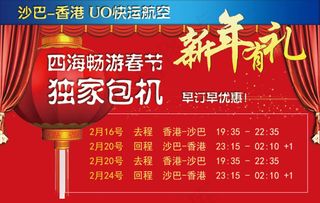 四海畅游旅行社淘宝店铺新年促销详情...