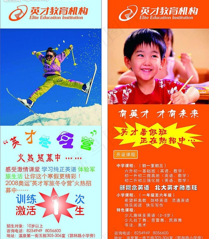 英才教育机构易拉宝cdr矢量模版下载