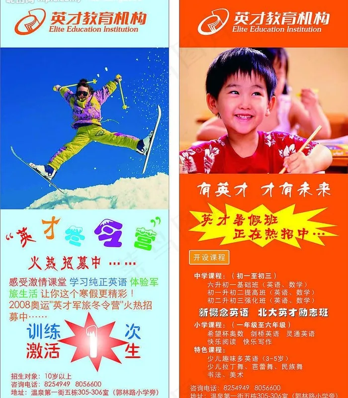 英才教育机构易拉宝cdr矢量模版下载