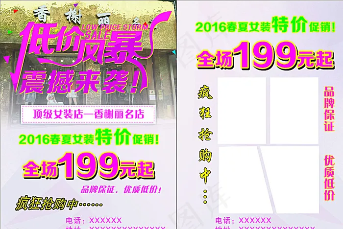 低价风暴DM单图片(420X285)cdr矢量模版下载