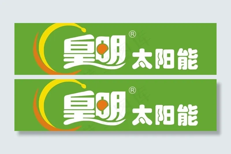 皇明太阳能图片cdr矢量模版下载