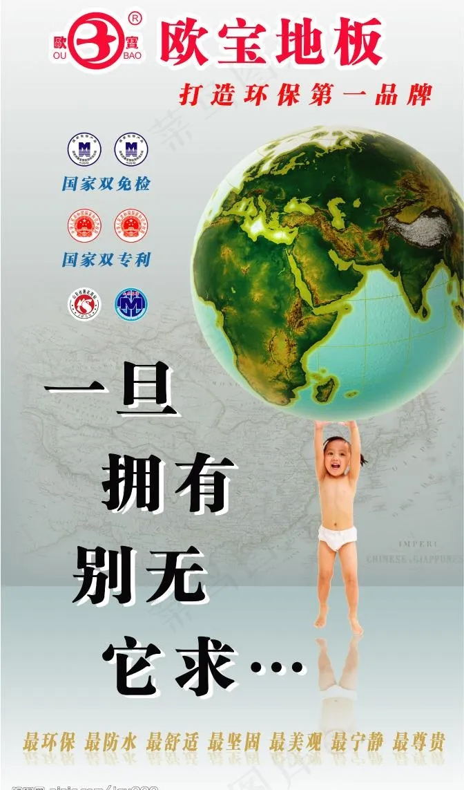 欧宝地板图片(3591X6425(DPI:80))psd模版下载