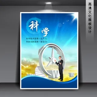 企业文化展板海报PSD下载