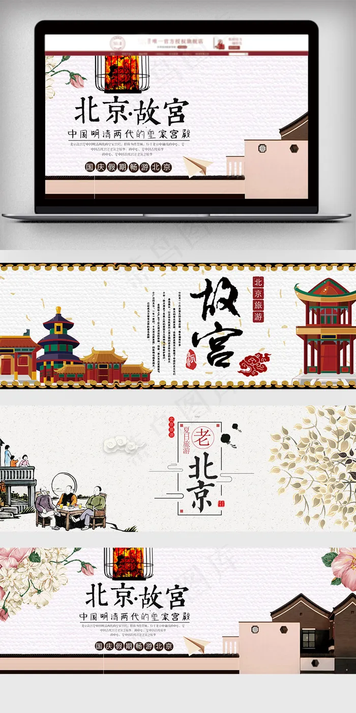 2018老北京中式文化设计经典模板psd模版下载