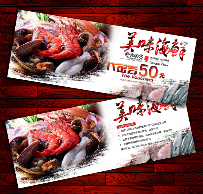 海鲜代金券折扣券模板设计(2244X850(DPI:300))psd模版下载
