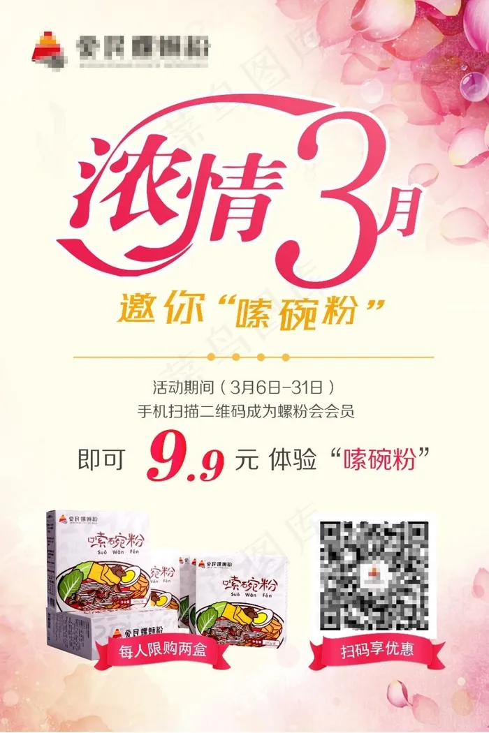 浓情3月女人节促销活动海报(3543X5315(DPI:150))psd模版下载