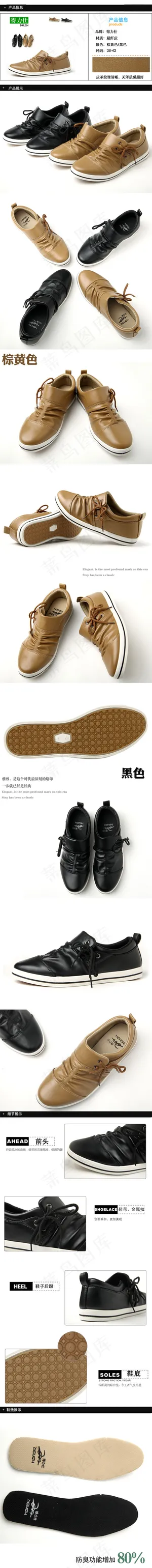 淘宝素材淘宝手机端详情男鞋详情