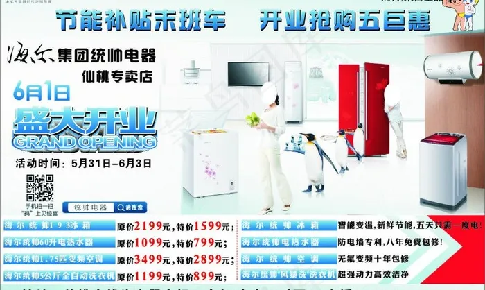 统帅电器图片cdr矢量模版下载