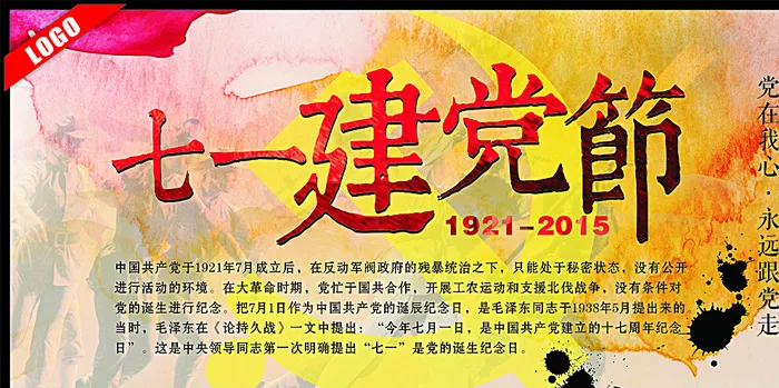 七一建党节图片(615X315)cdr矢量模版下载