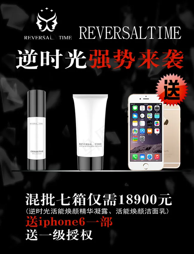 逆时光活动海报图片psd模版下载
