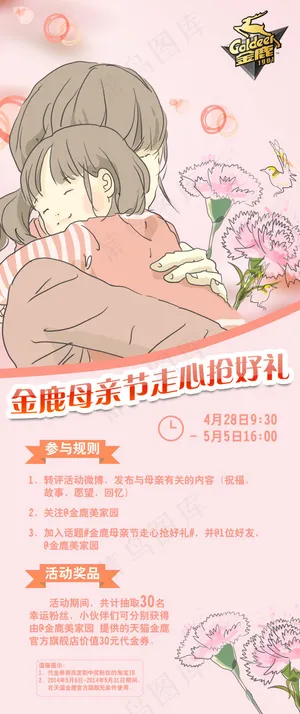 母亲节微博海报psd