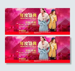 淘宝冬季时尚女装活动海报