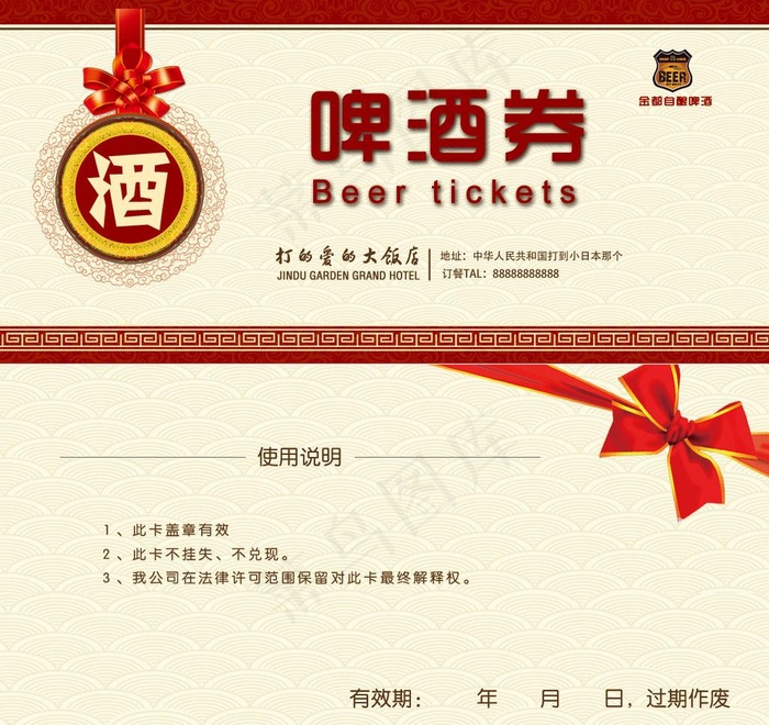 啤酒券图片