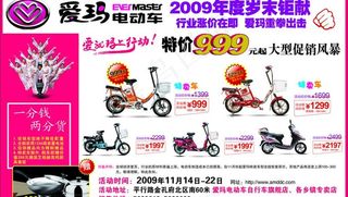 爱玛电动车图片