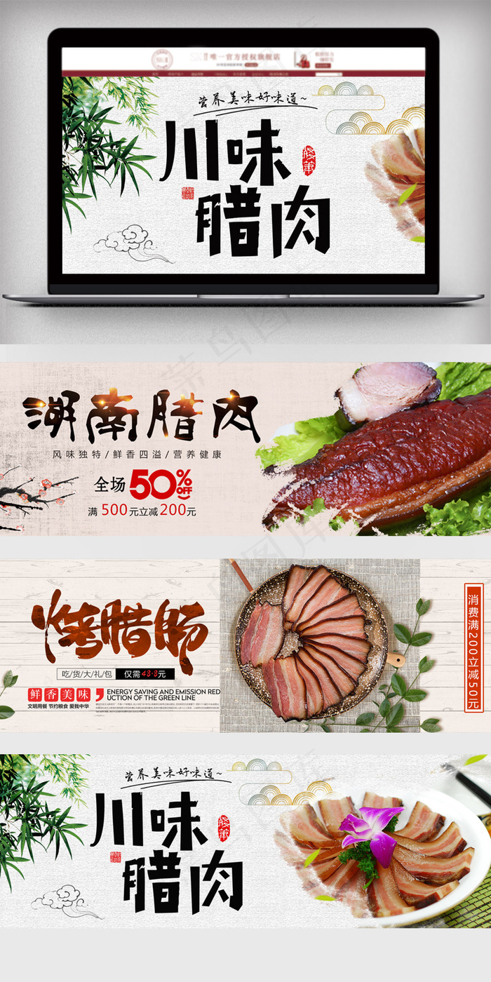 中国风淘宝腊肉海报模板(1920X650(DPI:72))psd模版下载