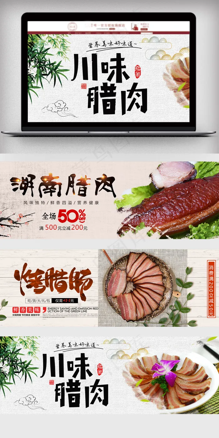 中国风淘宝腊肉海报模板(1920X650(DPI:72))psd模版下载