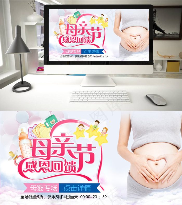 母亲节母婴用品促销banner(7087X3661(DPI:300))psd模版下载