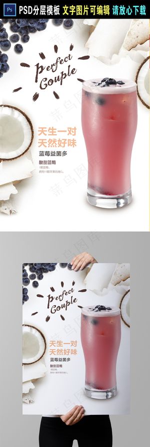 蓝莓汁海报灯箱片广告