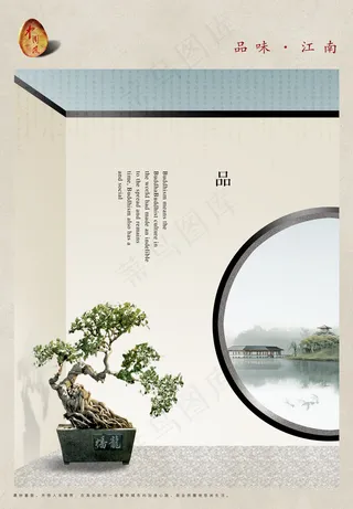 中式古典创意房地产海报展板