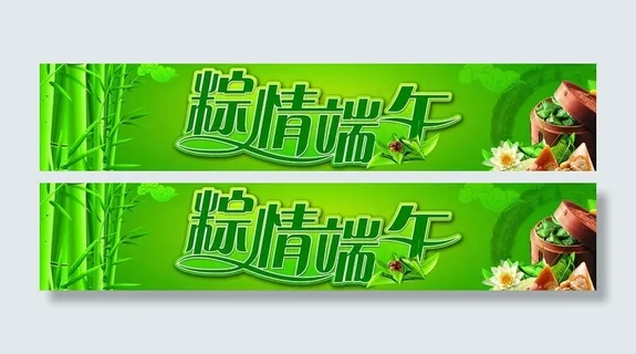 粽情端午图片