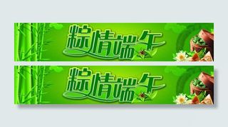 粽情端午图片