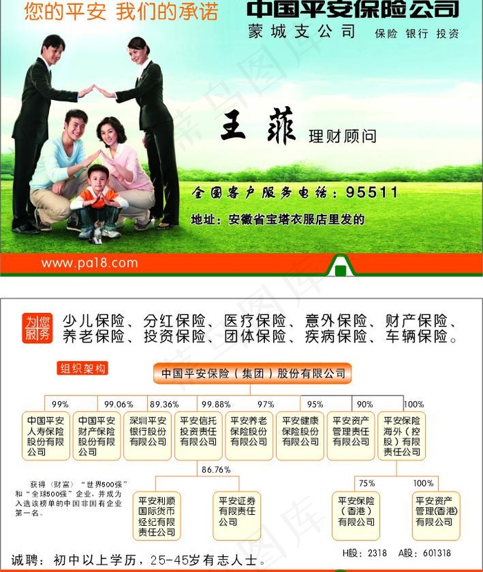 中国平安保险公司名片图片