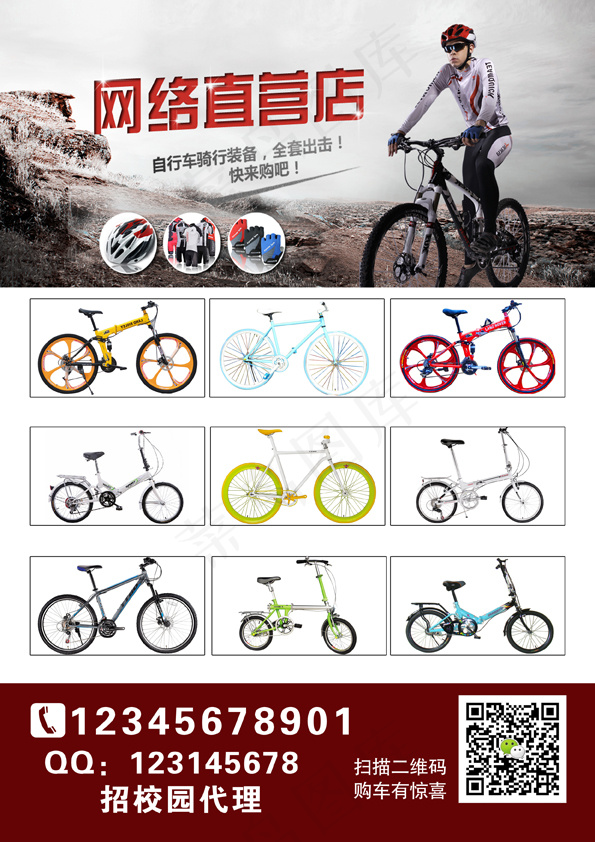 自行车网络直营店(2480X3508(DPI:300))psd模版下载
