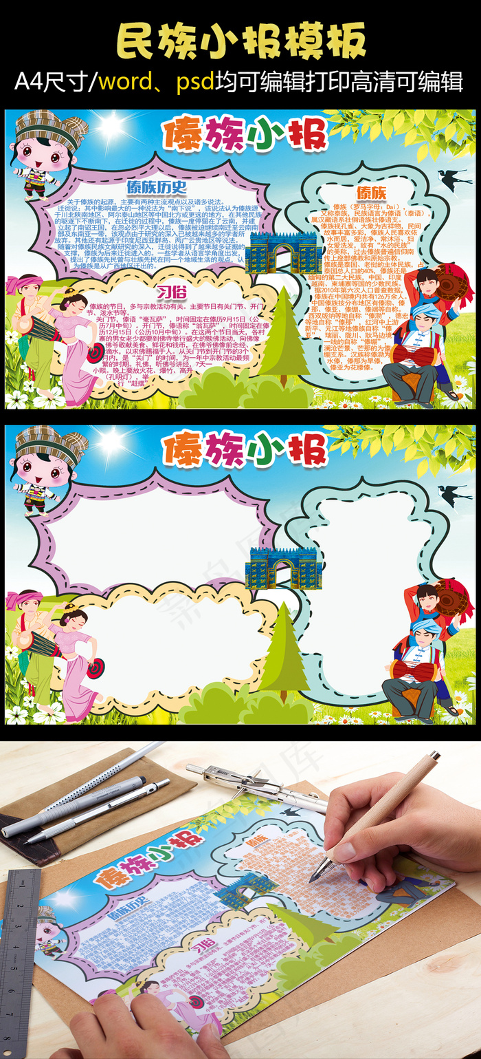 2018民族风情之傣族小报