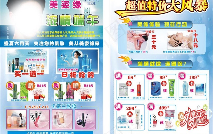 珀莱雅宣传单图片