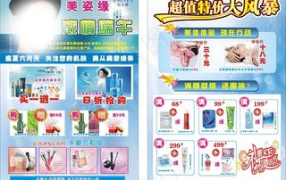 珀莱雅宣传单图片