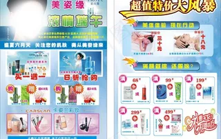 珀莱雅宣传单图片