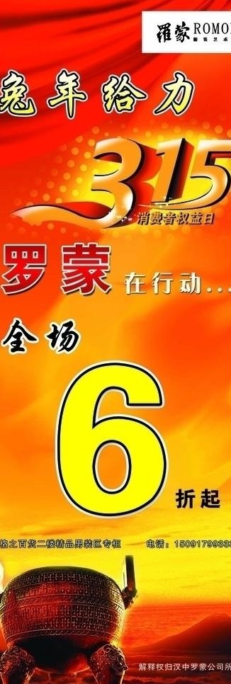 罗蒙3 15活动图片(1701X4535(DPI:72))psd模版下载