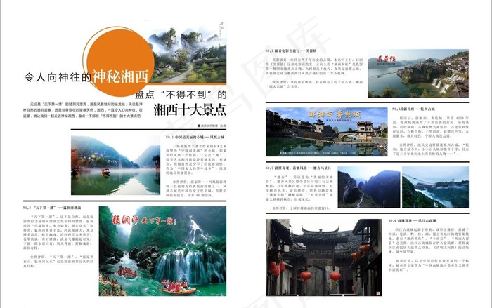 旅游杂志(426X291)cdr矢量模版下载