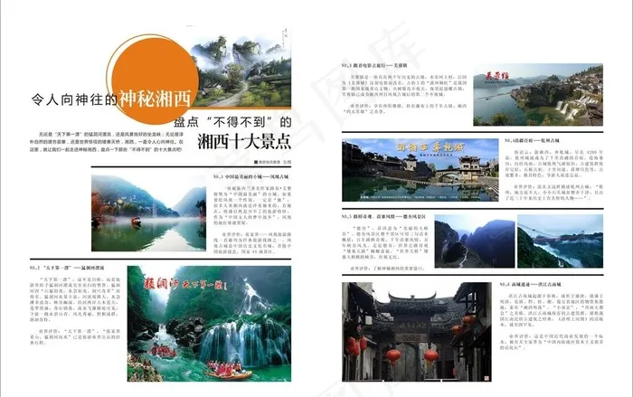 旅游杂志(426X291)cdr矢量模版下载