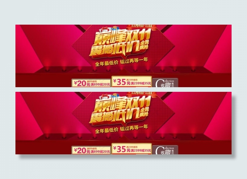 巅峰双11图片psd模版下载