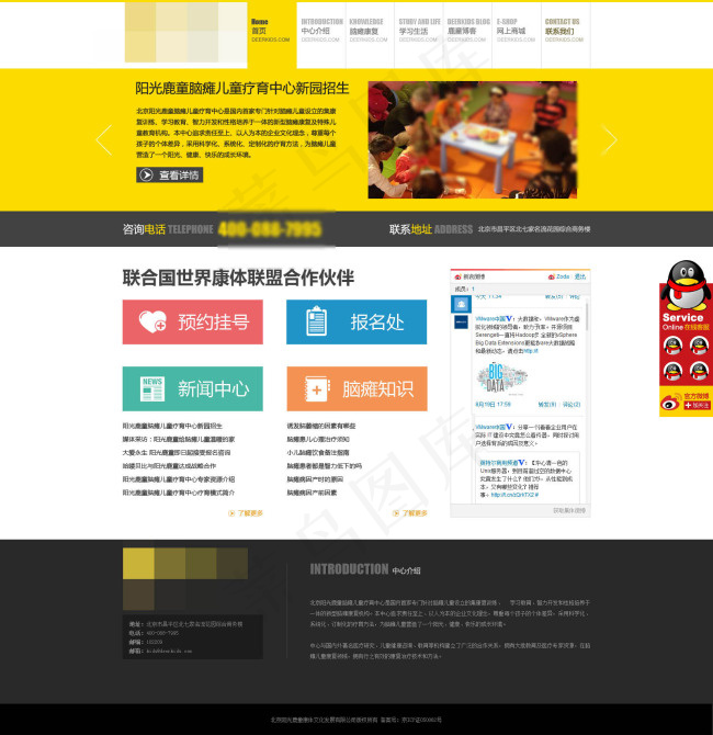 扁平化风格企业网站模板psd模版下载