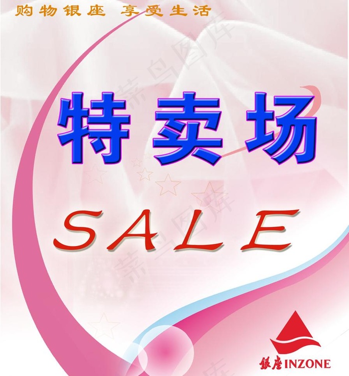 特卖场图片