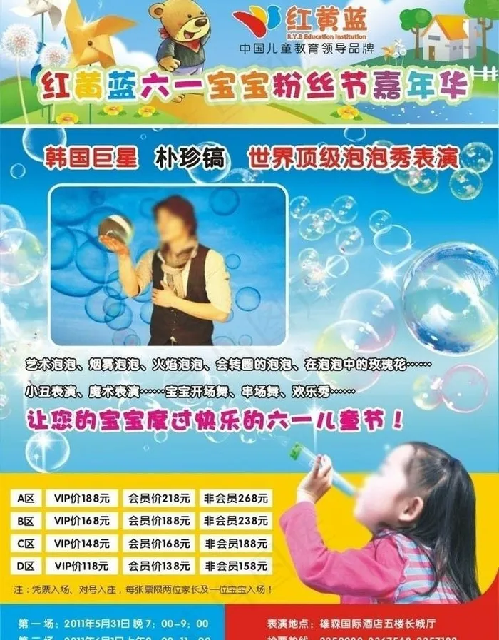 红黄蓝六一dm单图片cdr矢量模版下载