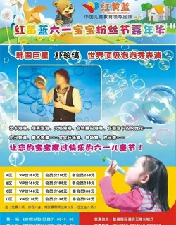 红黄蓝六一dm单图片 红黄蓝六一dm单图片