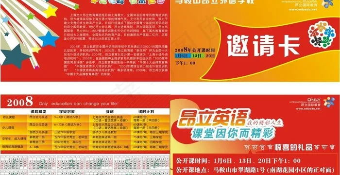 招生邀请卡图片cdr矢量模版下载