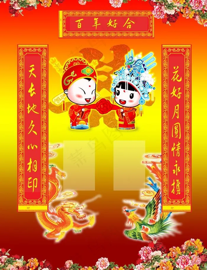结婚素材图片psd模版下载