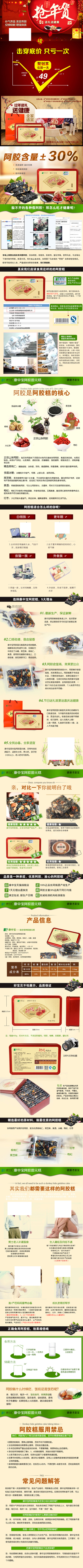 新年阿胶固元糕聚划算详情页