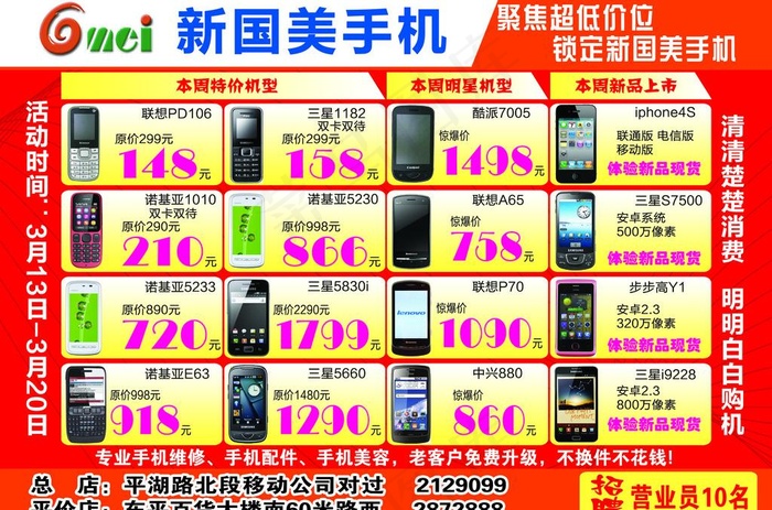 新国美手机宣传单图片