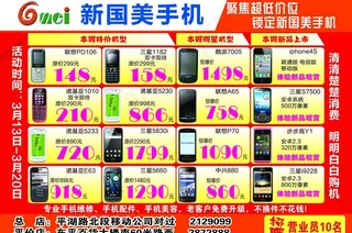 新国美手机宣传单图片