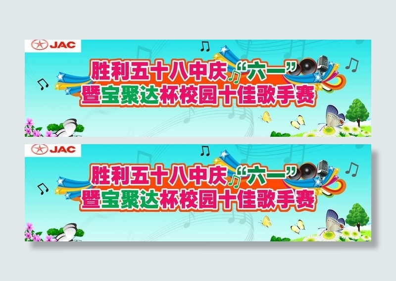 六一舞台背景图片