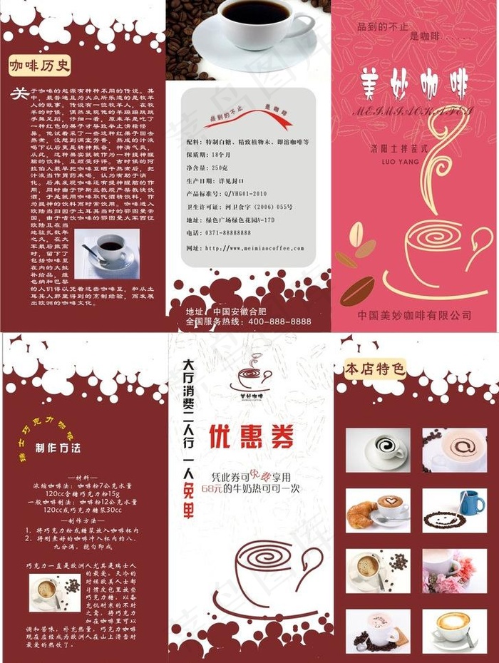 咖啡宣传单图片cdr矢量模版下载