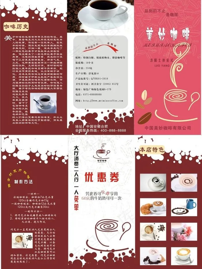 咖啡宣传单图片cdr矢量模版下载