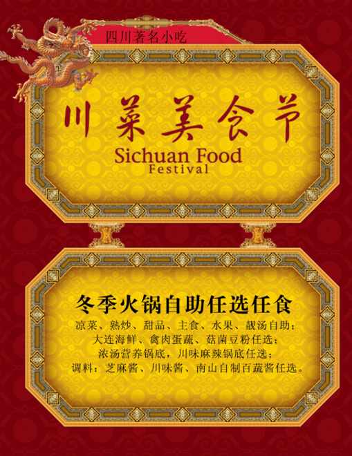 匾牌设计菜谱设计祥龙边框红色背景黄色背景(4267X3200(DPI:300))psd模版下载