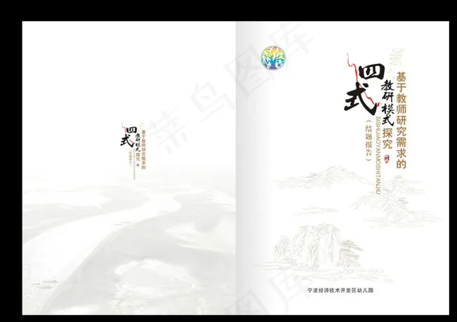 四式教研模式探究封面图片cdr矢量模版下载